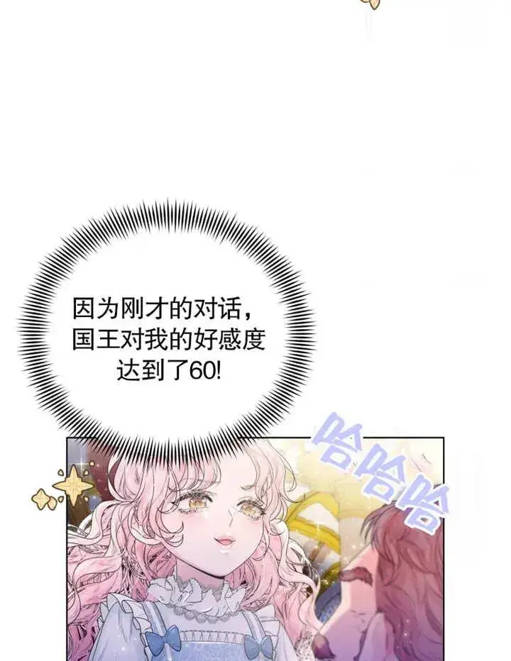 漫画《干脆我成为王好了》第02话第67张图