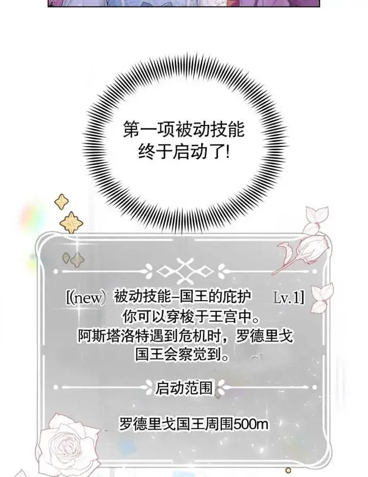 漫画《干脆我成为王好了》第02话第68张图