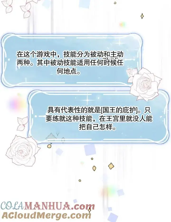 漫画《干脆我成为王好了》第02话第69张图