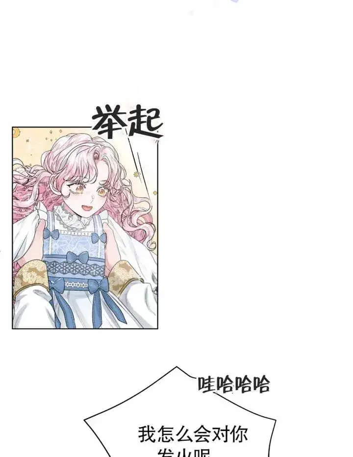 漫画《干脆我成为王好了》第02话第70张图