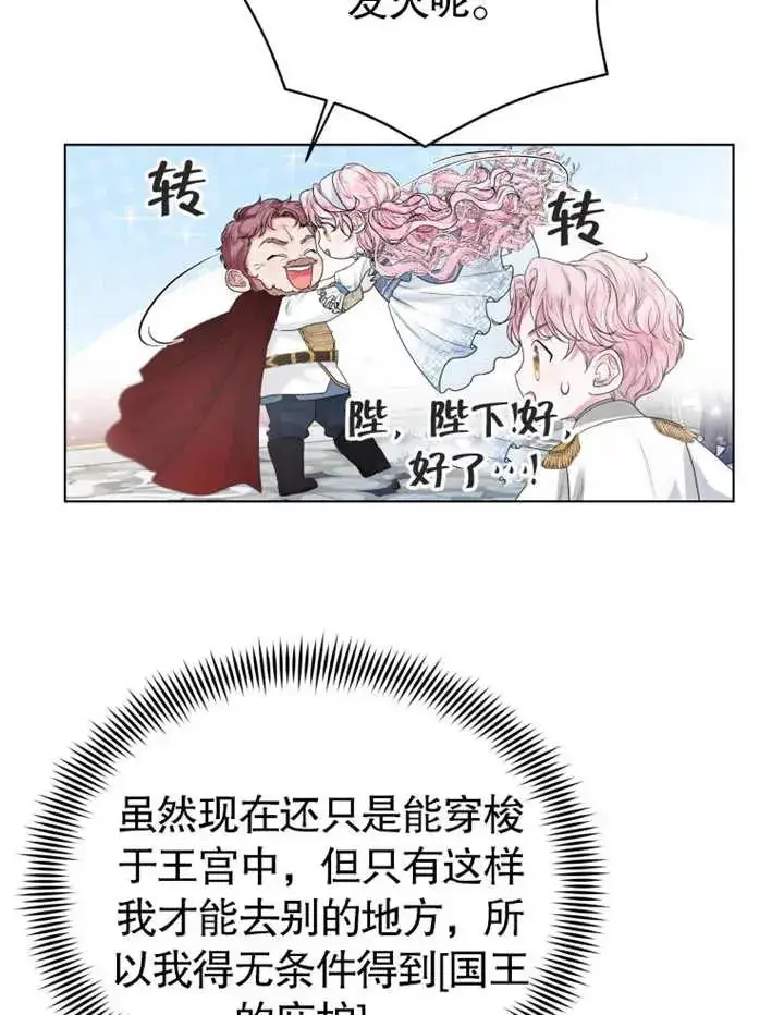 漫画《干脆我成为王好了》第02话第71张图