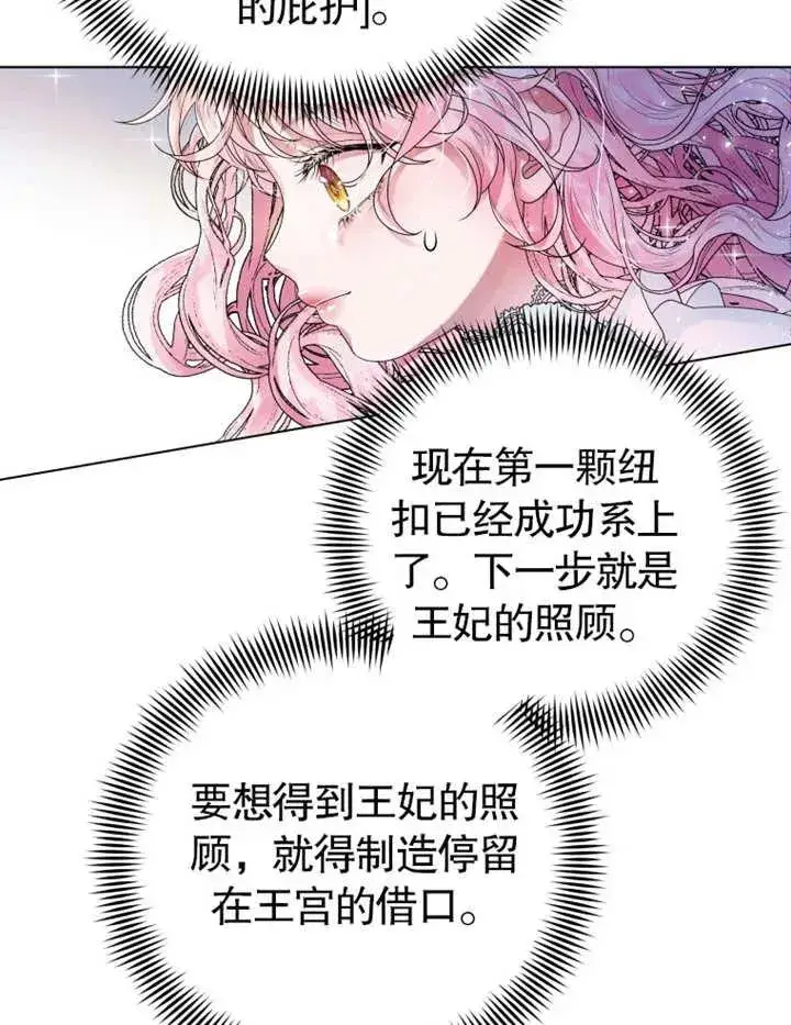 漫画《干脆我成为王好了》第02话第72张图