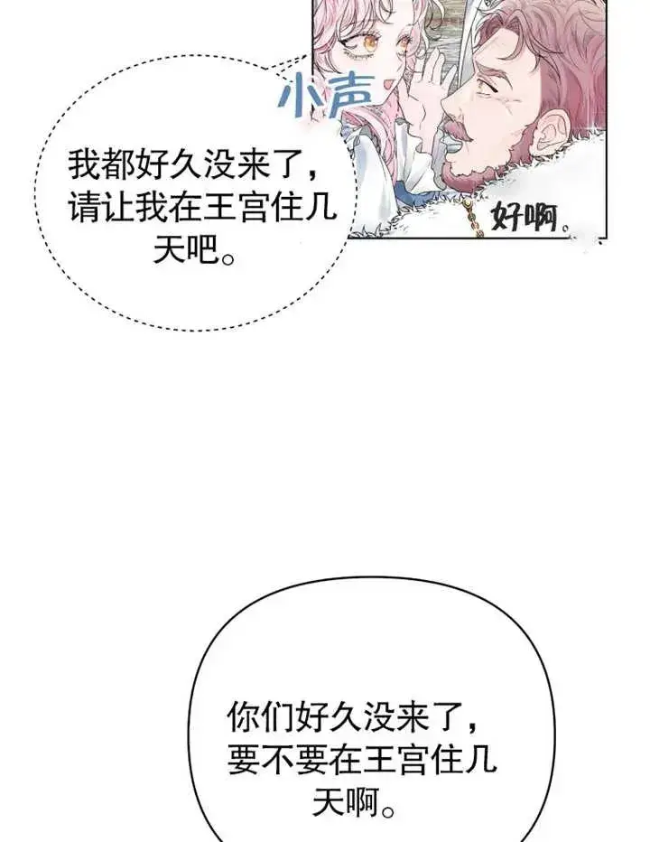 漫画《干脆我成为王好了》第02话第74张图
