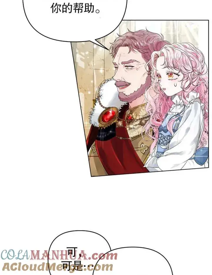 漫画《干脆我成为王好了》第02话第77张图