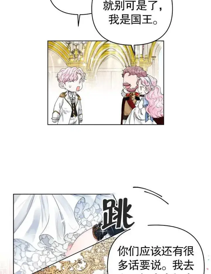 漫画《干脆我成为王好了》第02话第78张图
