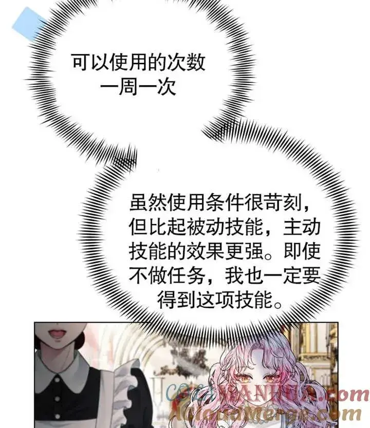 漫画《干脆我成为王好了》第02话第85张图