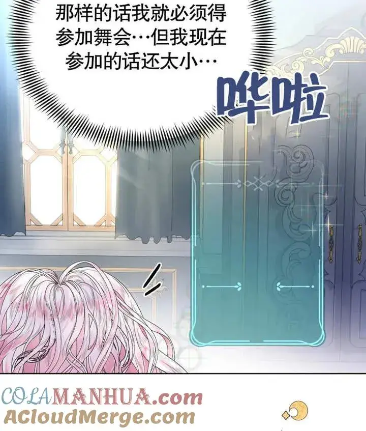 漫画《干脆我成为王好了》第02话第9张图