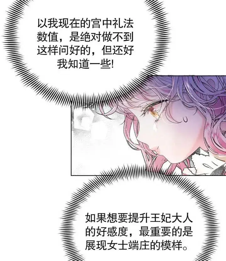 漫画《干脆我成为王好了》第02话第92张图