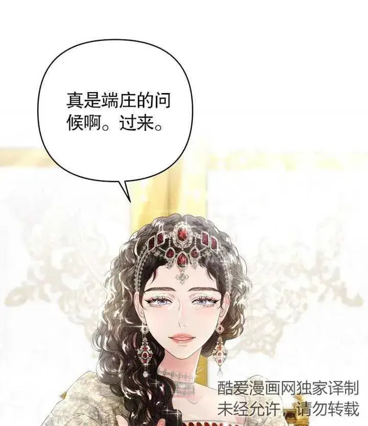 漫画《干脆我成为王好了》第02话第95张图