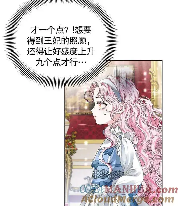 漫画《干脆我成为王好了》第02话第97张图
