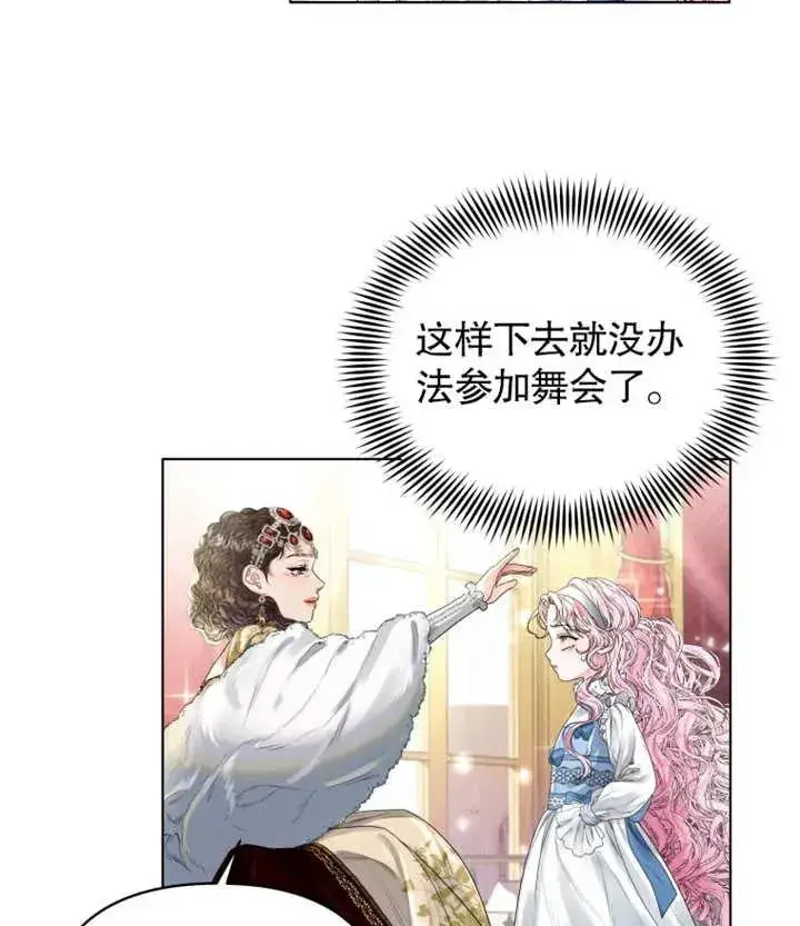 漫画《干脆我成为王好了》第02话第98张图