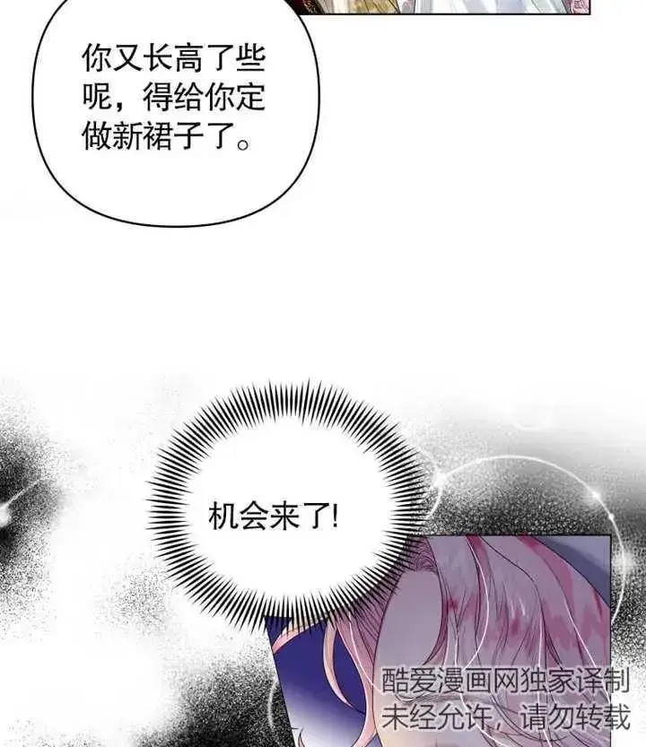 漫画《干脆我成为王好了》第02话第99张图