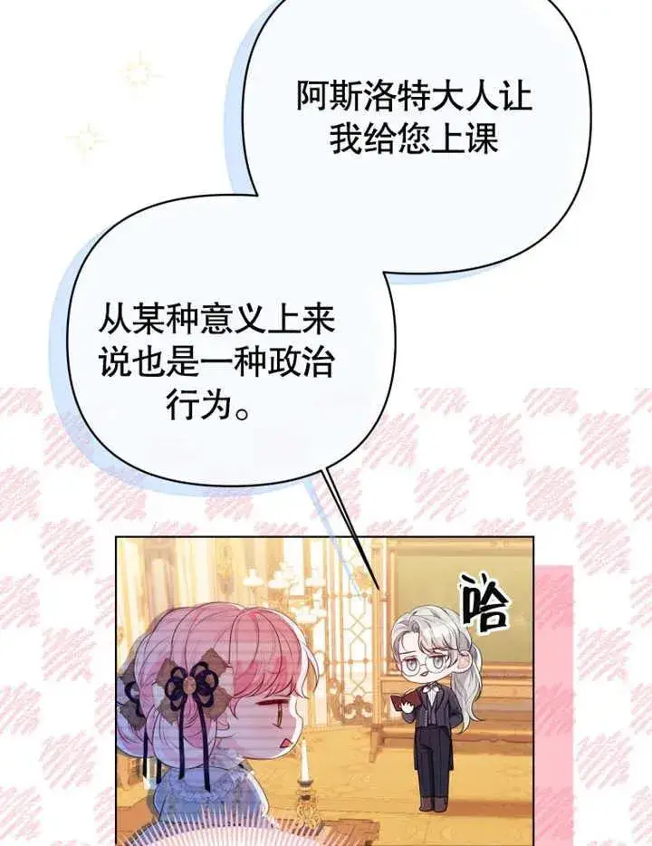 漫画《干脆我成为王好了》第20话第11张图
