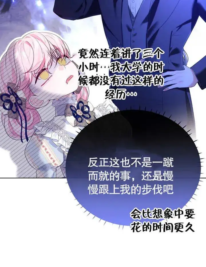 漫画《干脆我成为王好了》第20话第16张图