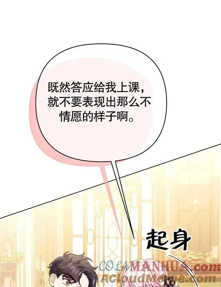 漫画《干脆我成为王好了》第20话第17张图