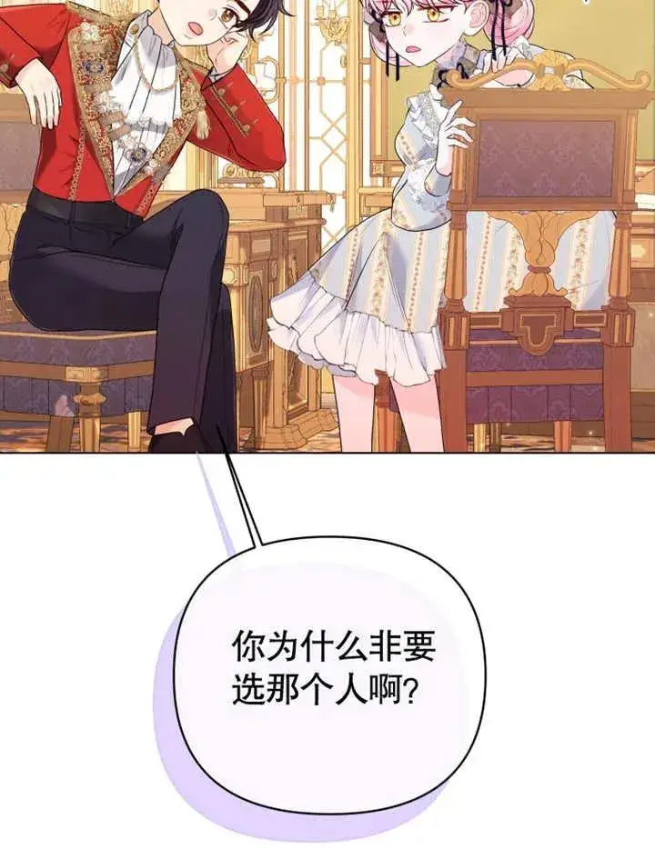漫画《干脆我成为王好了》第20话第18张图