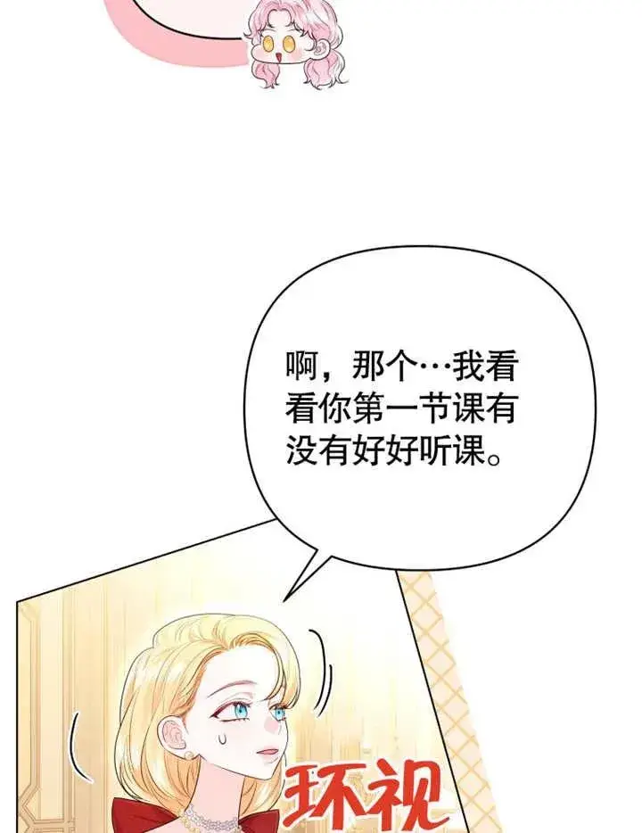 漫画《干脆我成为王好了》第20话第23张图