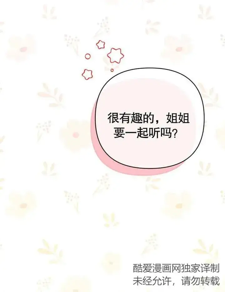 漫画《干脆我成为王好了》第20话第26张图