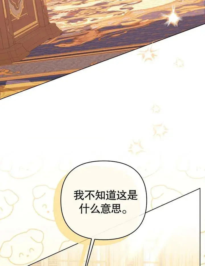 漫画《干脆我成为王好了》第20话第3张图