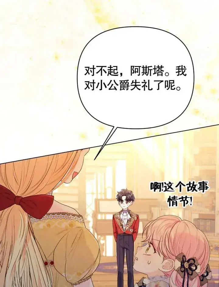 漫画《干脆我成为王好了》第20话第38张图