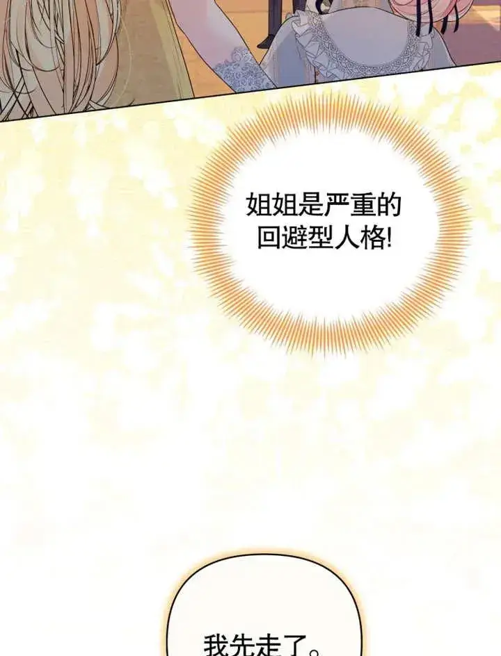 漫画《干脆我成为王好了》第20话第39张图