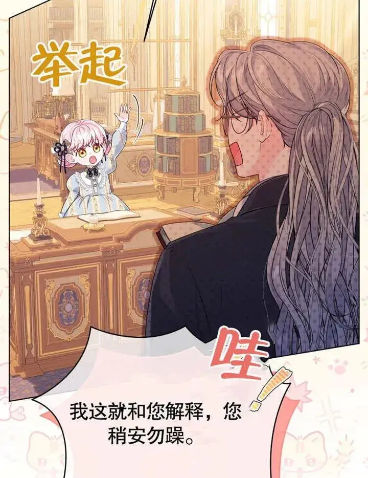 漫画《干脆我成为王好了》第20话第4张图