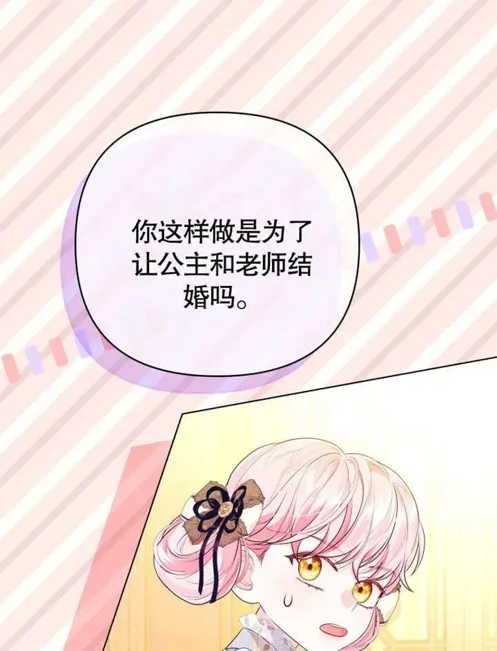 漫画《干脆我成为王好了》第20话第44张图