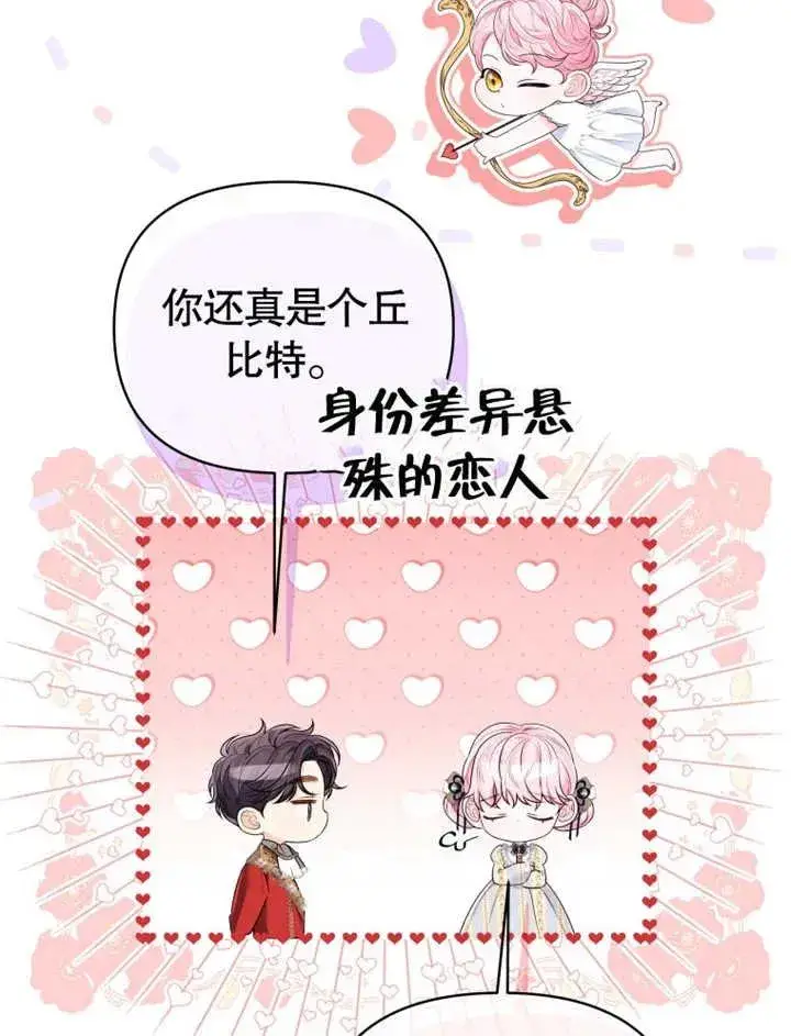 漫画《干脆我成为王好了》第20话第46张图