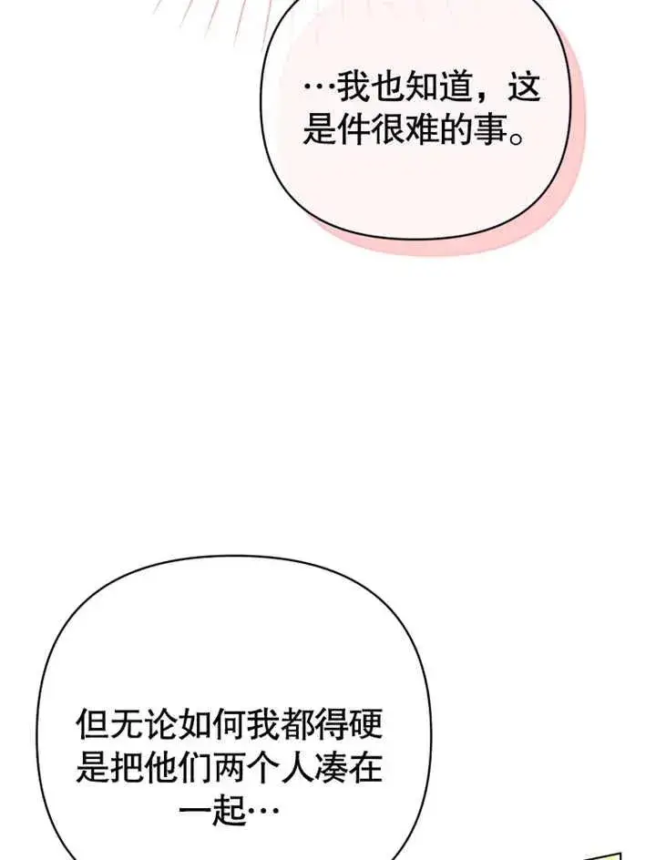 漫画《干脆我成为王好了》第20话第47张图