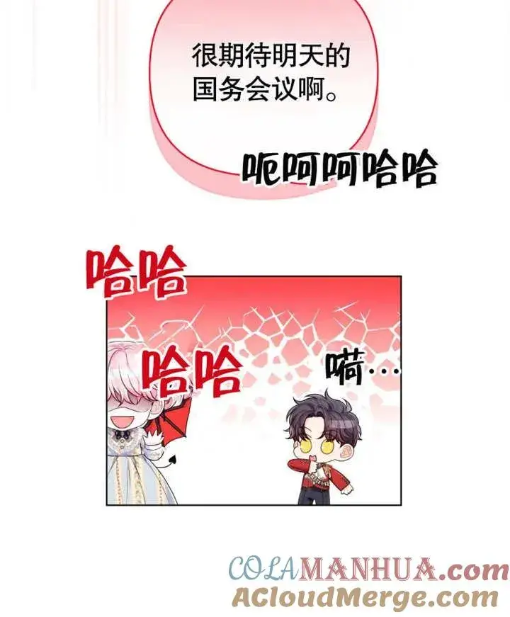漫画《干脆我成为王好了》第20话第57张图