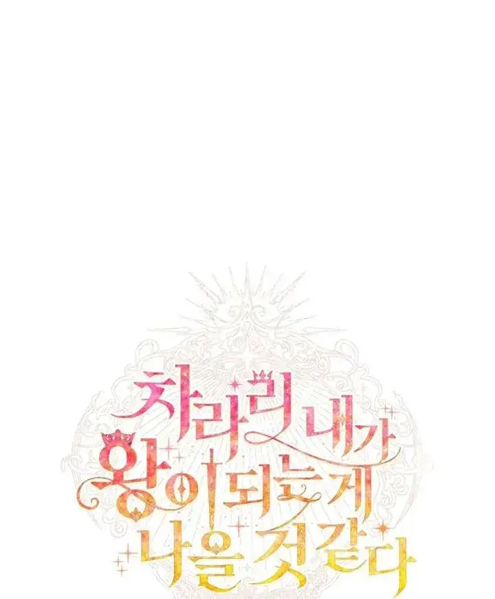 漫画《干脆我成为王好了》第20话第58张图