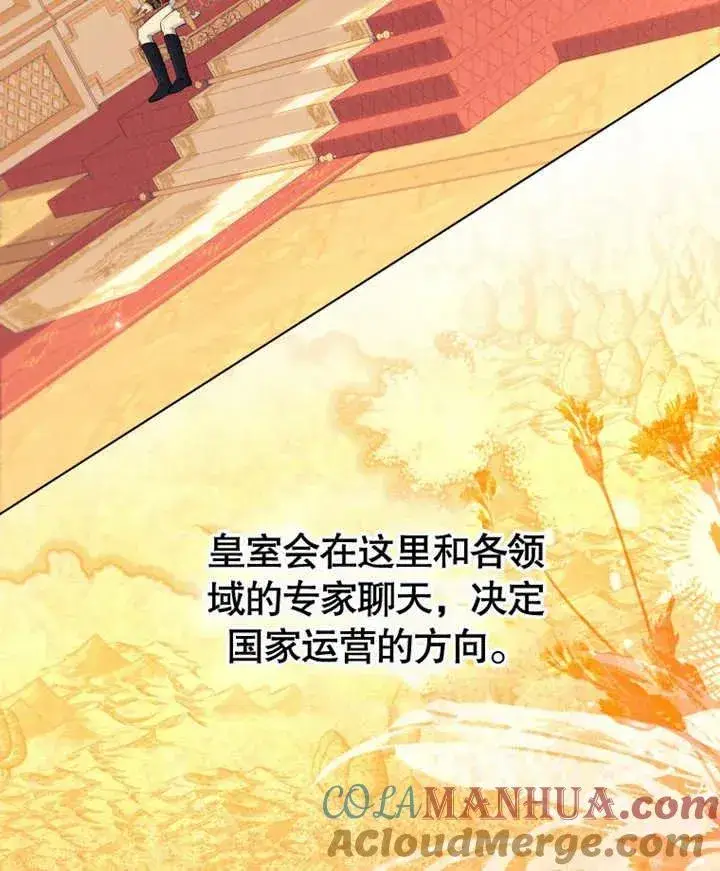 漫画《干脆我成为王好了》第20话第61张图