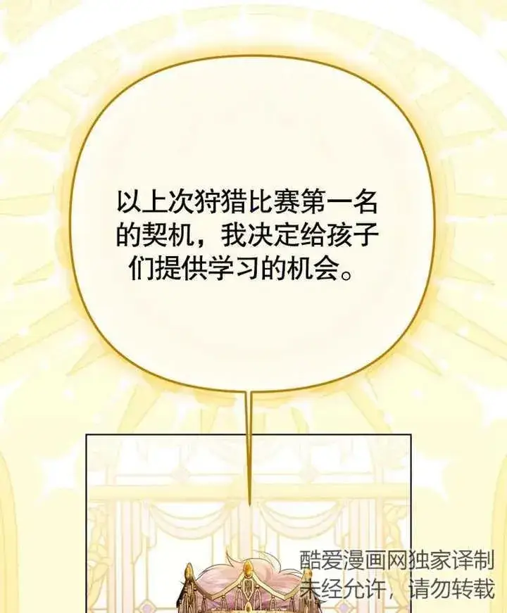 漫画《干脆我成为王好了》第20话第76张图