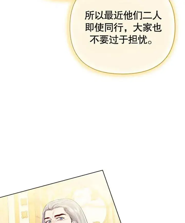 漫画《干脆我成为王好了》第20话第78张图