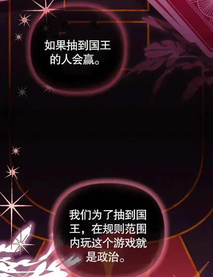 漫画《干脆我成为王好了》第20话第8张图