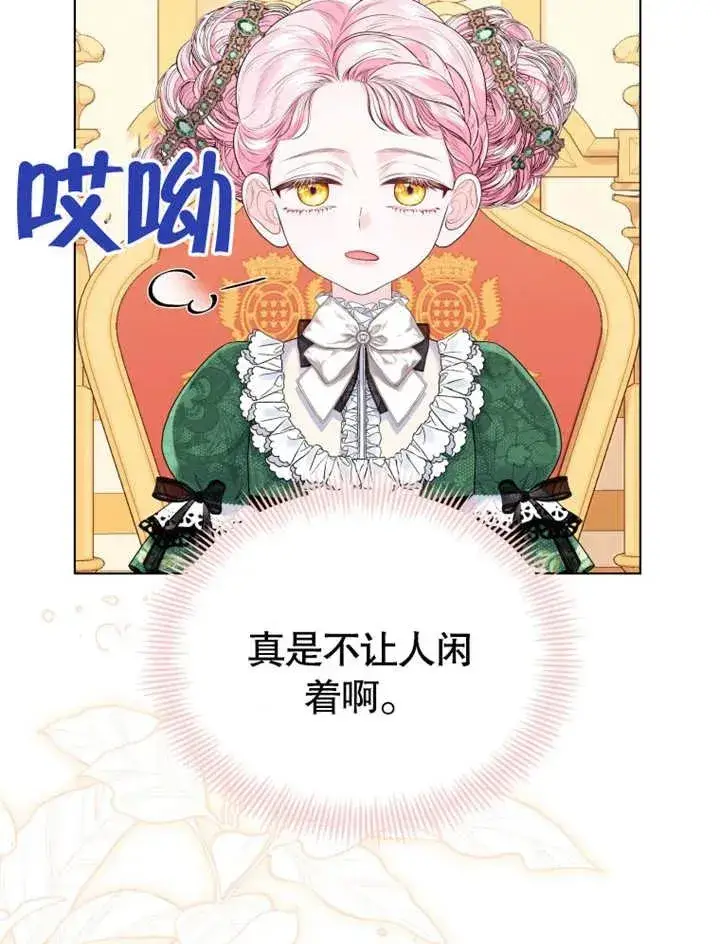 漫画《干脆我成为王好了》第20话第83张图