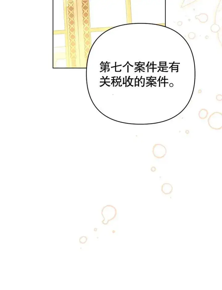 漫画《干脆我成为王好了》第20话第86张图