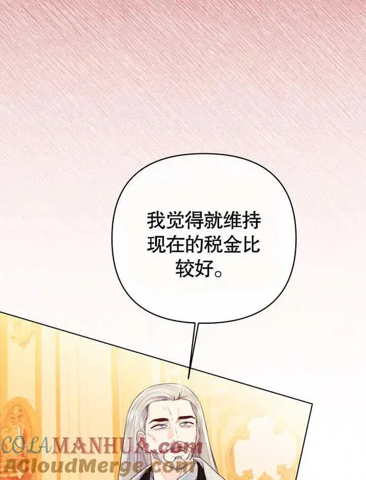 漫画《干脆我成为王好了》第20话第89张图