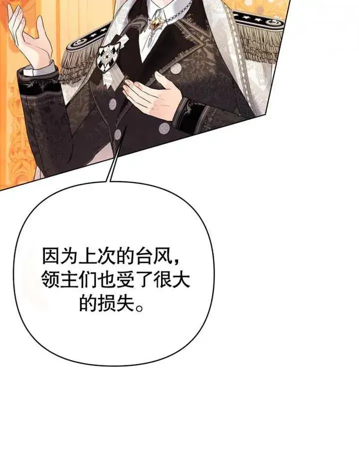 漫画《干脆我成为王好了》第20话第90张图