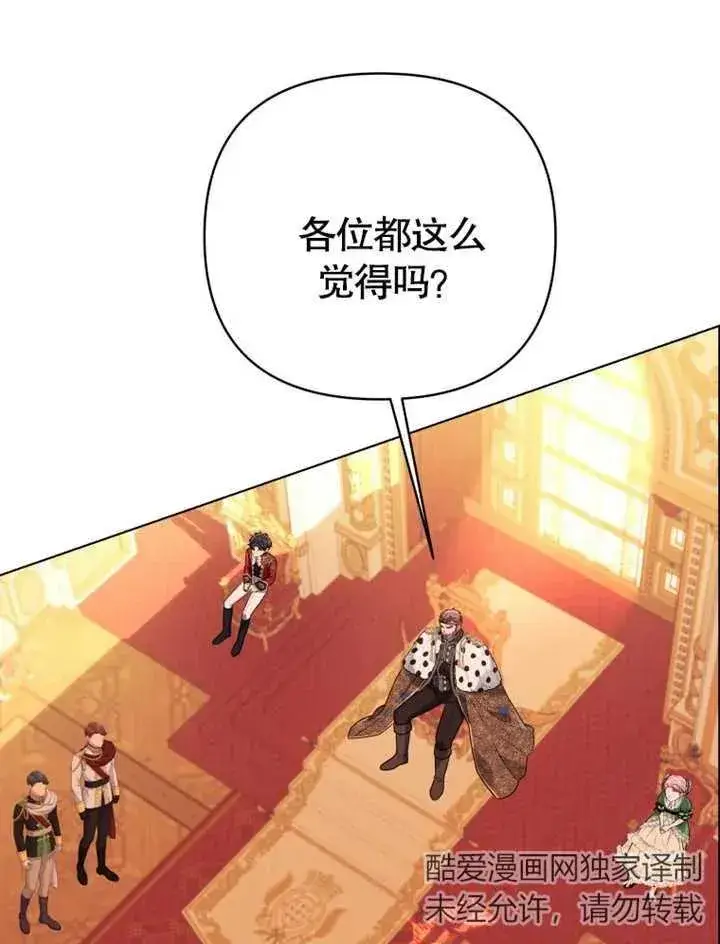 漫画《干脆我成为王好了》第20话第91张图