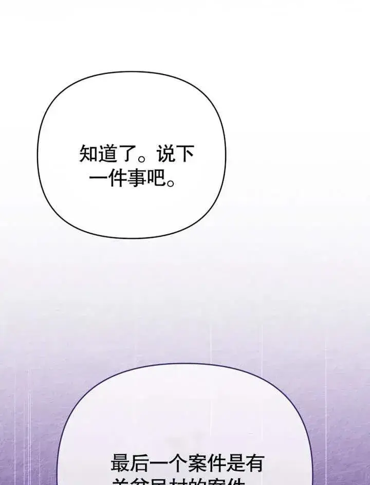 漫画《干脆我成为王好了》第20话第94张图