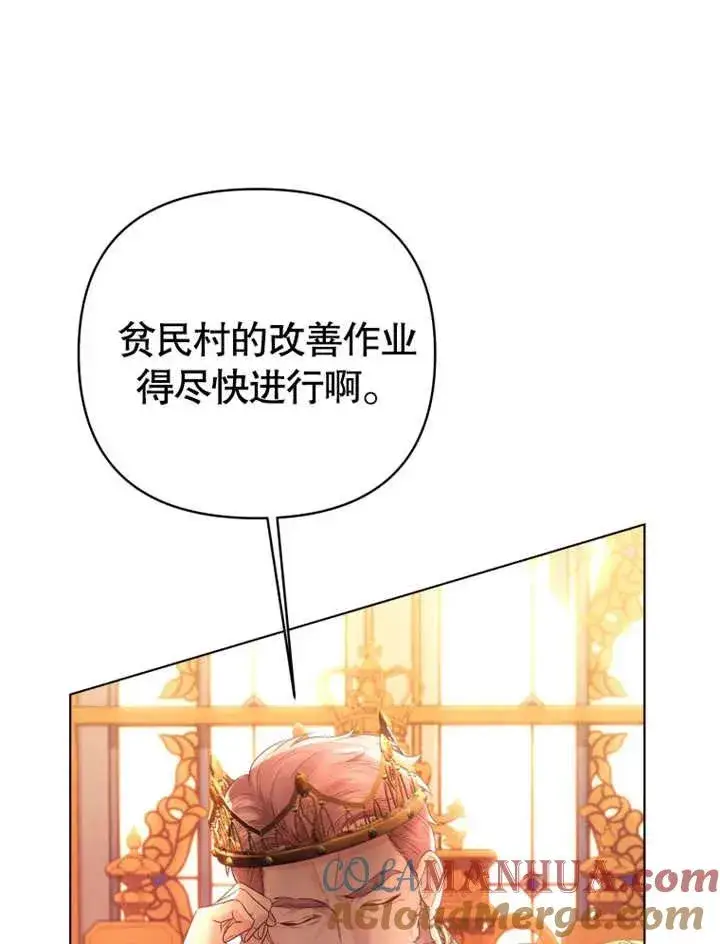 漫画《干脆我成为王好了》第20话第97张图