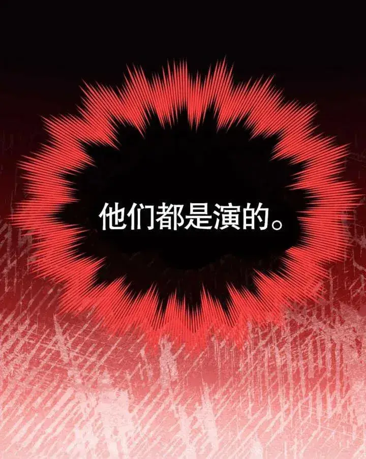 漫画《干脆我成为王好了》第21话第100张图