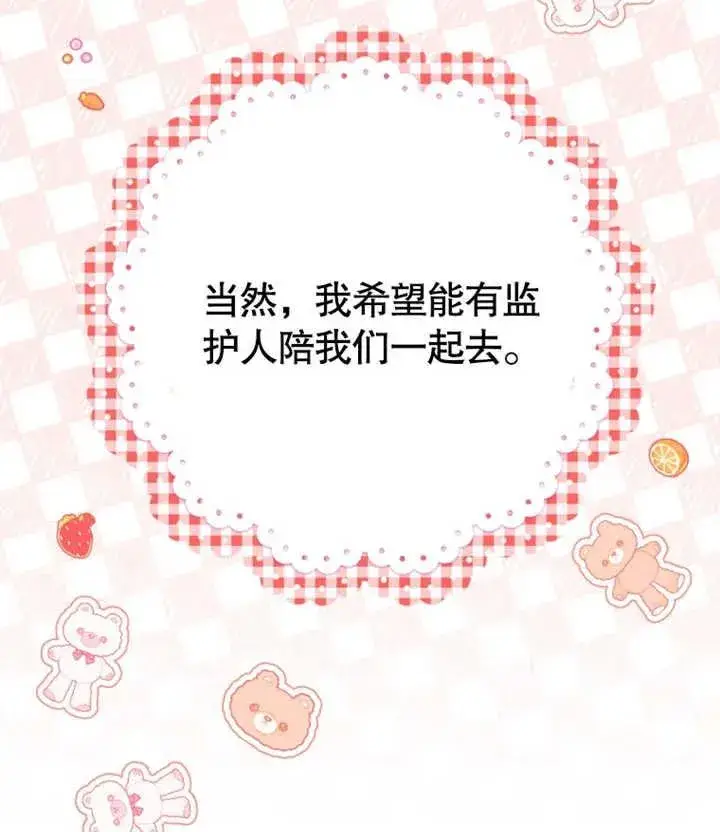 漫画《干脆我成为王好了》第21话第11张图