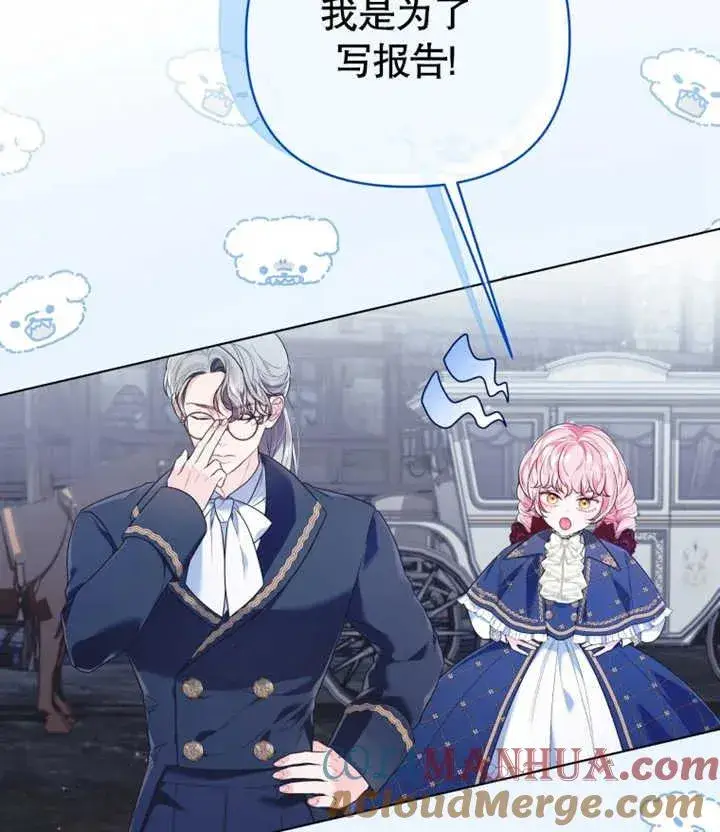 漫画《干脆我成为王好了》第21话第21张图