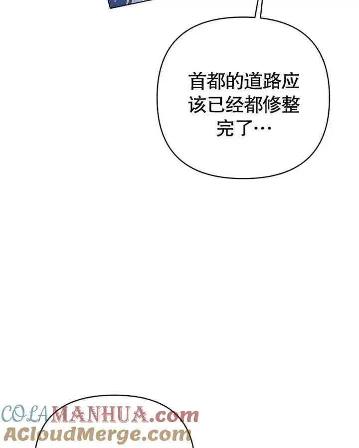 漫画《干脆我成为王好了》第21话第29张图