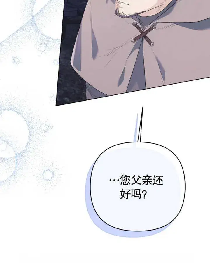 漫画《干脆我成为王好了》第21话第46张图