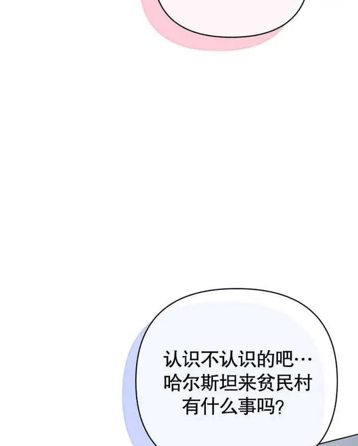 漫画《干脆我成为王好了》第21话第51张图