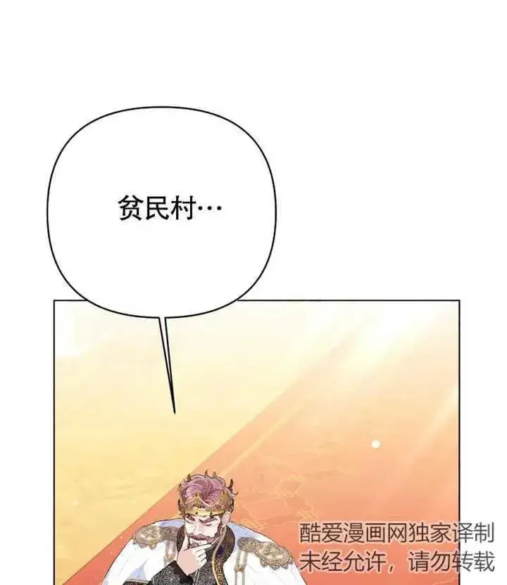 漫画《干脆我成为王好了》第21话第6张图