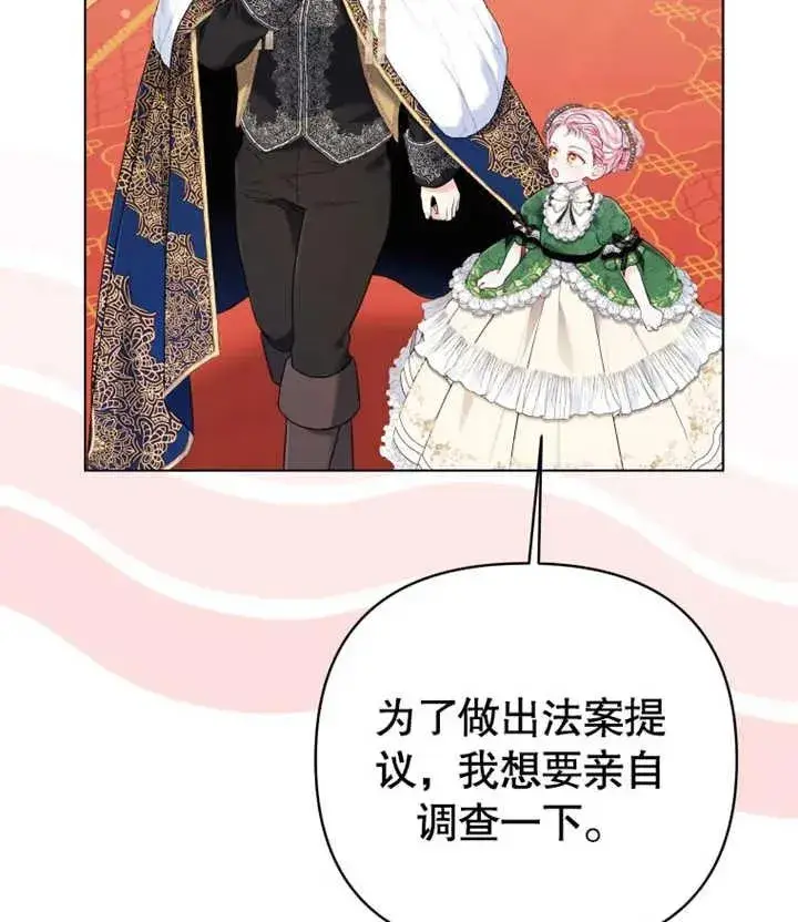 漫画《干脆我成为王好了》第21话第7张图